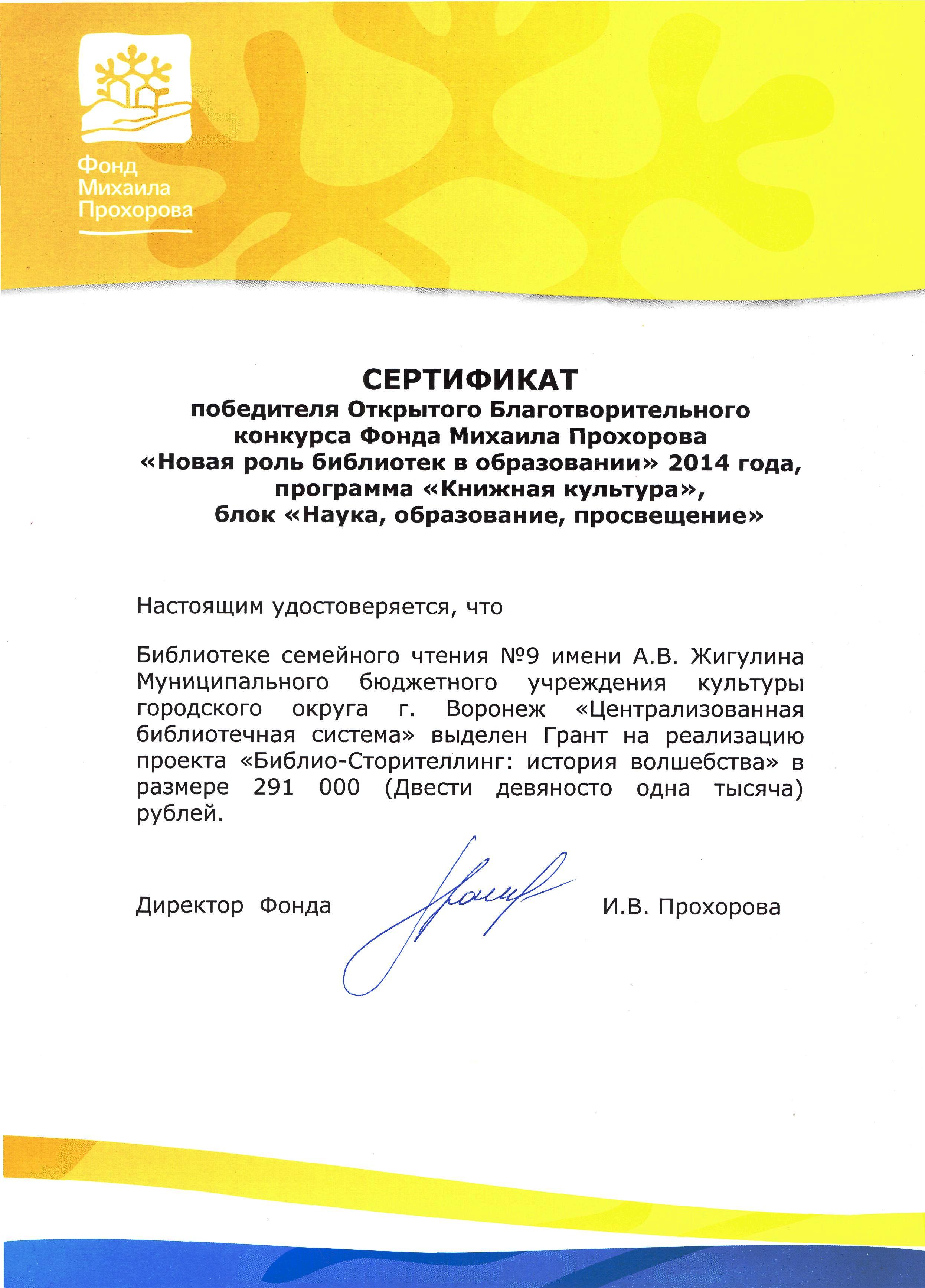 Грамота 2010